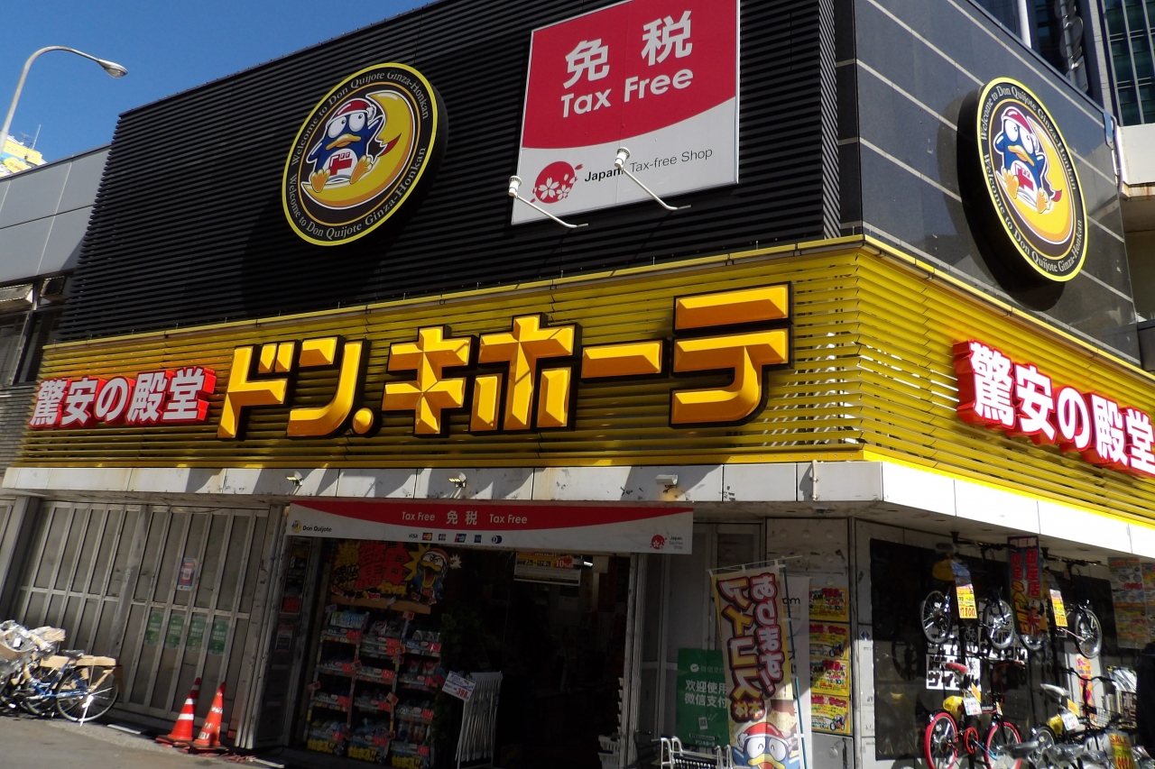 ドン キホーテ 銀座 有楽町 日比谷 東京 の旅行記 ブログ By ドクターキムルさん フォートラベル