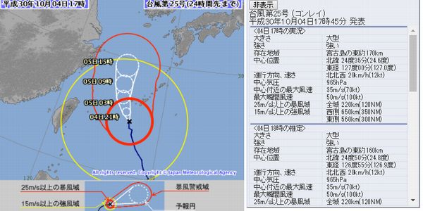 秋の沖縄本島と石垣島 番外編６ 台風２５号現況１０月４日１８時 石垣島 石垣島 沖縄県 の旅行記 ブログ By Happinさん フォートラベル