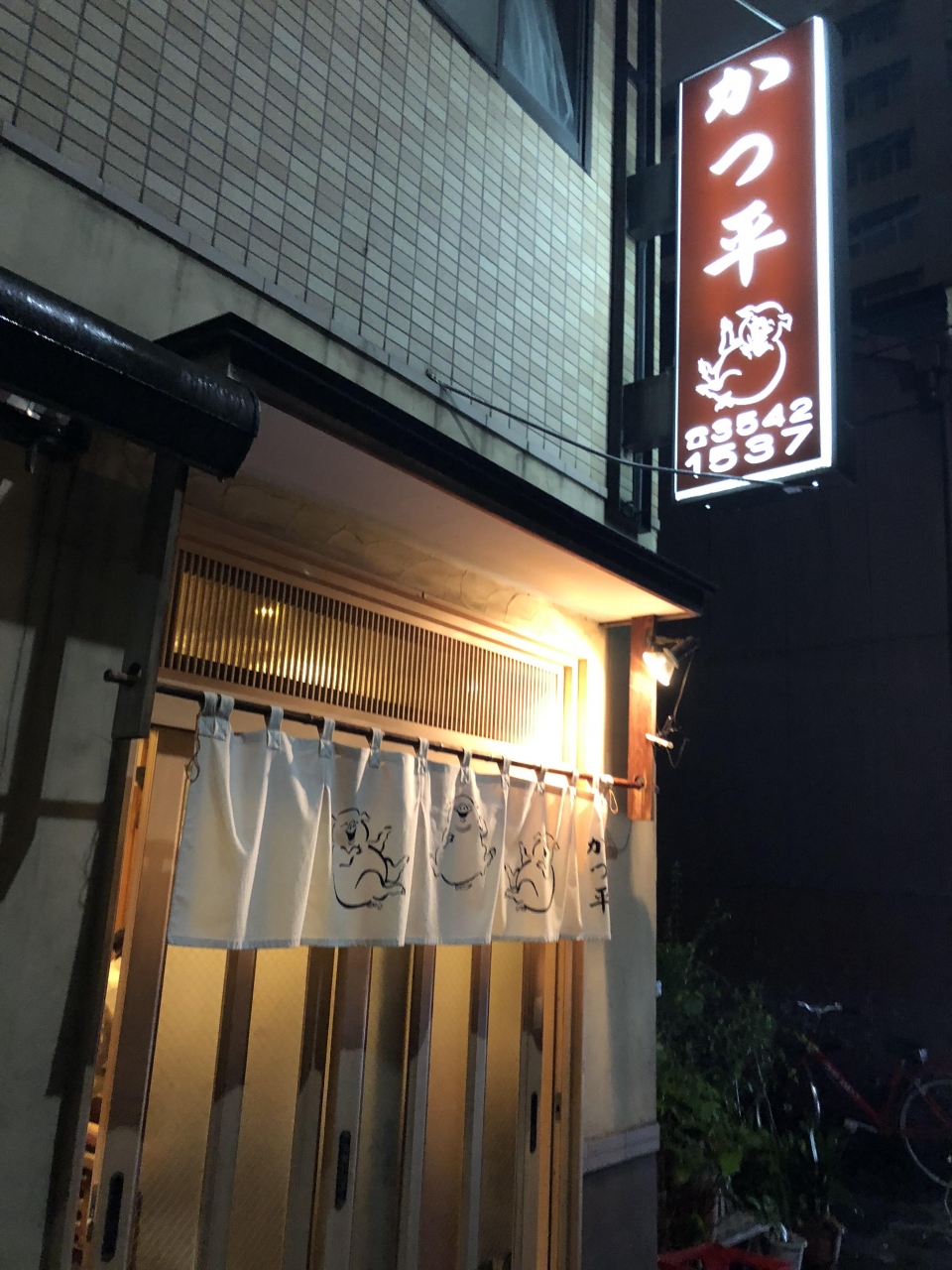 築地発の老舗とんかつ店 かつ平 池波正太郎が溺愛した1963年創業の地元密着店 築地 東京 の旅行記 ブログ By Antonioさん フォートラベル 築地発の老舗とんかつ店 かつ平 池波正太郎が溺愛した1963年創業の地元密着店 築地 東京 の旅行記 ブログ By Antonioさん フォートラベル