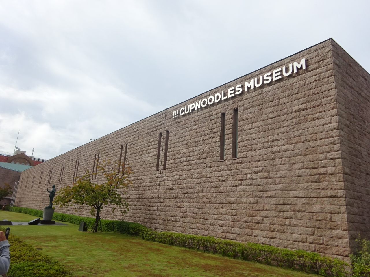 カップヌードルミュージアム 大阪に行ってきました 池田 大阪 の旅行記 ブログ By オカンカンさん フォートラベル カップヌードルミュージアム 大阪に行ってきました 池田 大阪 の旅行記 ブログ By オカンカンさん フォートラベル
