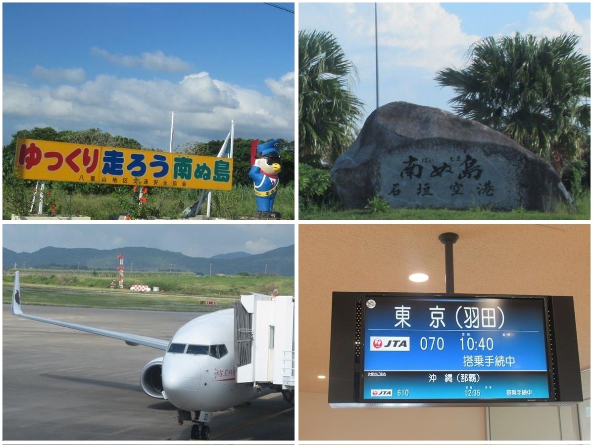 秋の沖縄本島と石垣島 ３９ 終 石垣島を離れｊｔａ直行便で羽田空港へ 石垣島 沖縄県 の旅行記 ブログ By Happinさん フォートラベル