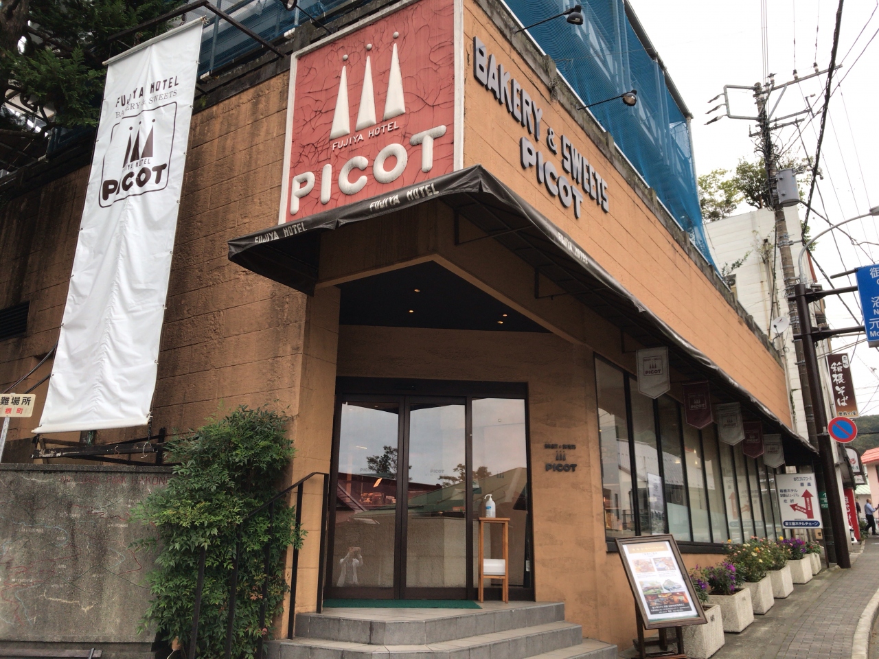 うるるん箱根滞在記18 10 第2日目 富士屋ホテルのベーカリー ピコット の朝ごパンとハロウィン仕様の箱根ロープウェイ 旅の〆は小田原の絶品海鮮 ランチ 宮ノ下温泉 神奈川県 の旅行記 ブログ By うるるさん フォートラベル うるるん箱根滞在記18 10 第2日目 富士屋ホテルのベーカリー ピコット の朝ごパンとハロウィン仕様の箱根ロープウェイ 旅の〆は小田原の絶品海鮮 ランチ 宮ノ下温泉 神奈川県 の旅行記 ブログ By うるるさん フォートラベル
