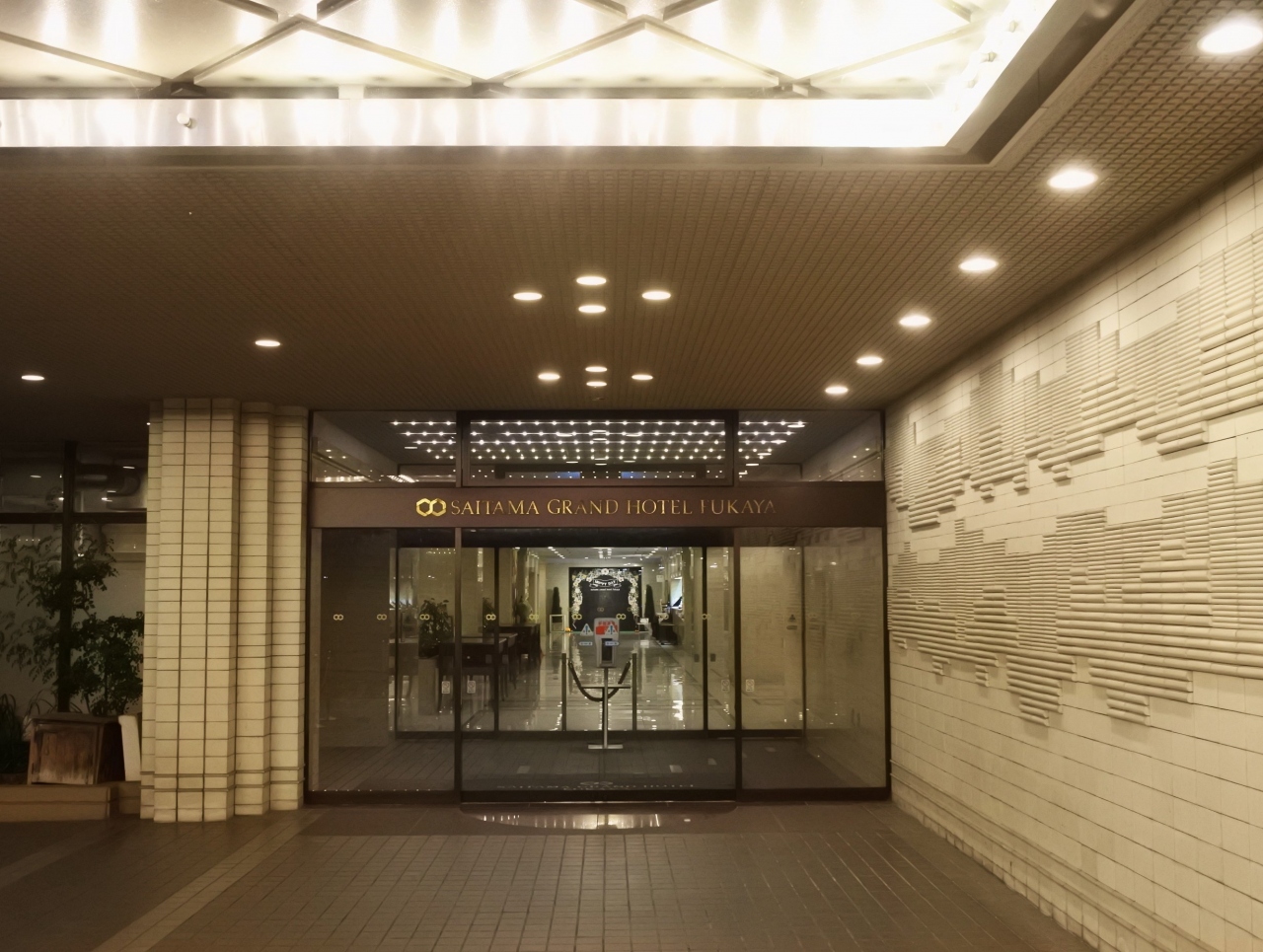 埼玉グランドホテル深谷 深谷 寄居 埼玉県 の旅行記 ブログ By Kakenagashiさん フォートラベル