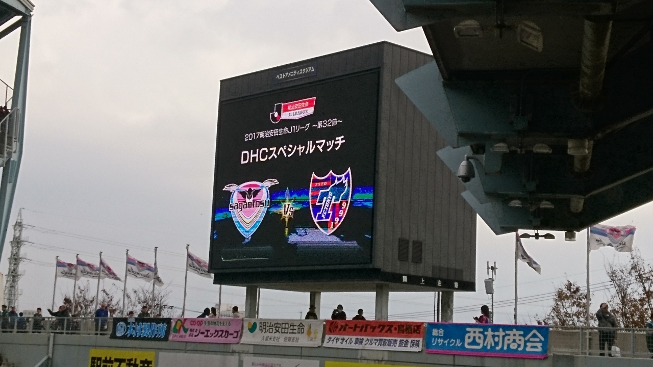 17 鳥栖アウェイと山口ドライブ その2 ベアスタで試合観戦 佐賀市 佐賀県 の旅行記 ブログ By Dorompaさん フォートラベル