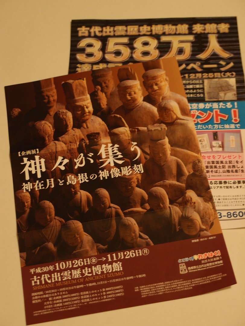 18秋しまね その1 神在月 出雲市 島根県 の旅行記 ブログ By 目元さん フォートラベル 18秋しまね その1 神在月 出雲市 島根県 の旅行記 ブログ By 目元さん フォートラベル