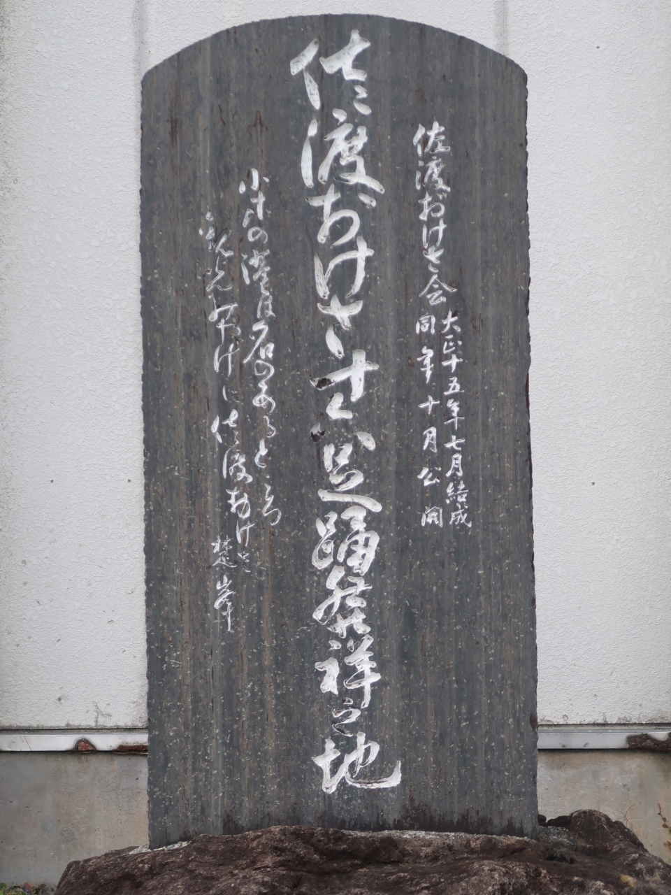 佐渡島24 小木 佐渡おけさ 盆踊り発祥の地 たらい舟 おけさ柿 名産 土産品購入 佐渡島 新潟県 の旅行記 ブログ By マキタン2さん フォートラベル 佐渡島24 小木 佐渡おけさ 盆踊り発祥の地 たらい舟 おけさ柿 名産 土産品購入 佐渡島 新潟県 の旅行記 ブログ By マキタン2さん フォートラベル