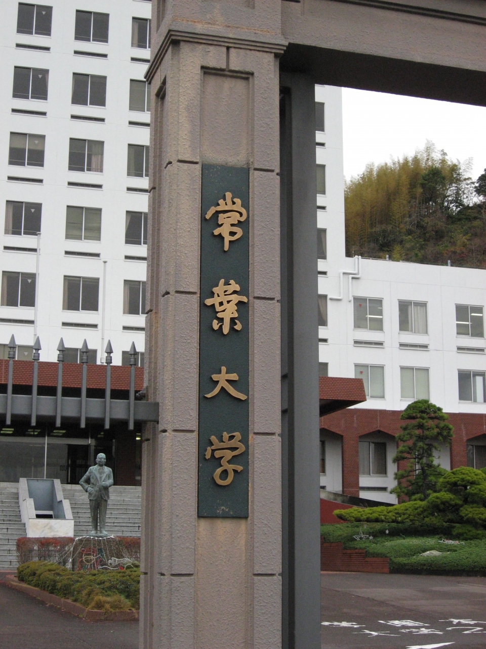 学食訪問ー169 常葉大学 瀬名キャンパス 静岡市 葵区 駿河区 静岡県 の旅行記 ブログ By まつかこさん フォートラベル 学食訪問ー169 常葉大学 瀬名キャンパス 静岡市 葵区 駿河区 静岡県 の旅行記 ブログ By まつかこさん フォートラベル
