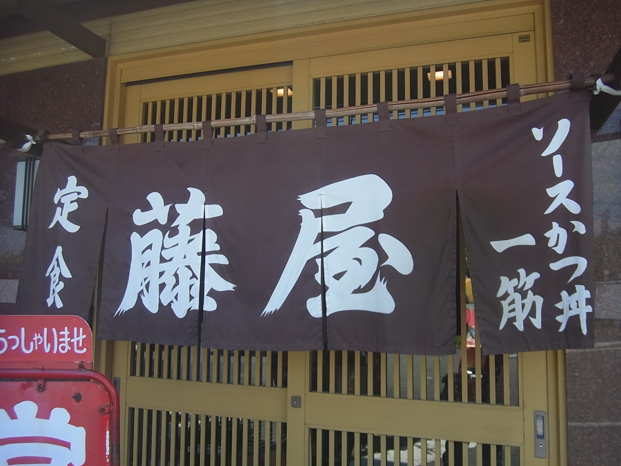 クハ１８５ ３０６で行く桐生 藤屋 足利 フラワーパーク 桐生 群馬県 の旅行記 ブログ By 川崎太郎さん フォートラベル