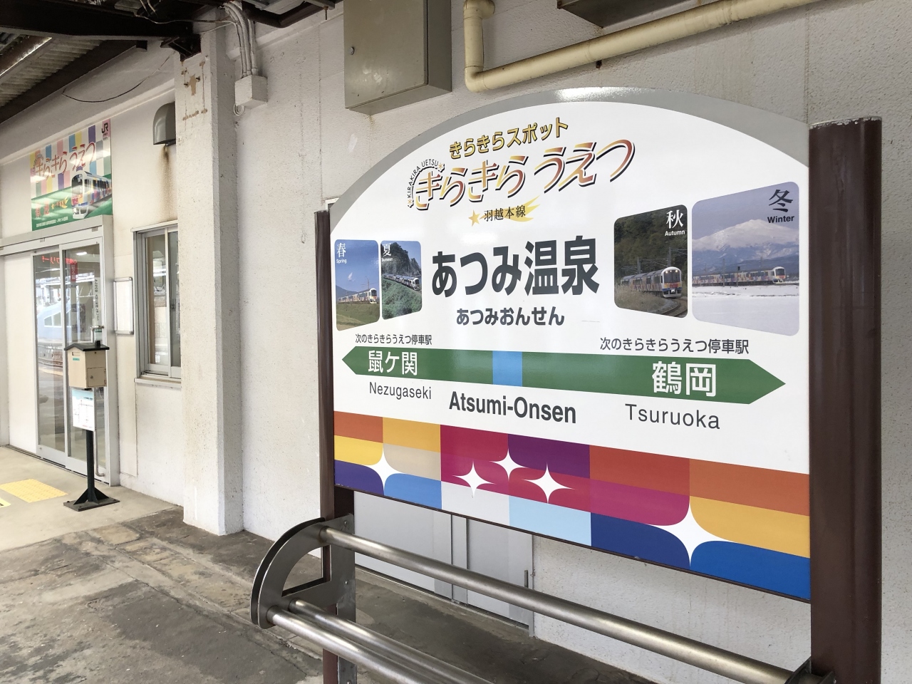 冬の鉄道旅飲み歩き4 4 鶴岡 新潟 山形県の旅行記 ブログ By 島満さん フォートラベル