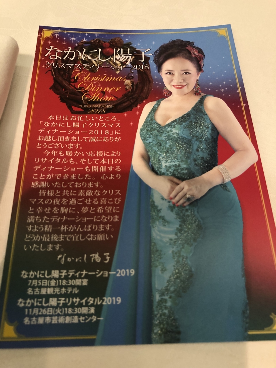 なかにし陽子ディナーショー18 名古屋 愛知県 の旅行記 ブログ By にゃんたーさん フォートラベル なかにし陽子ディナーショー18 名古屋 愛知県 の旅行記 ブログ By にゃんたーさん フォートラベル