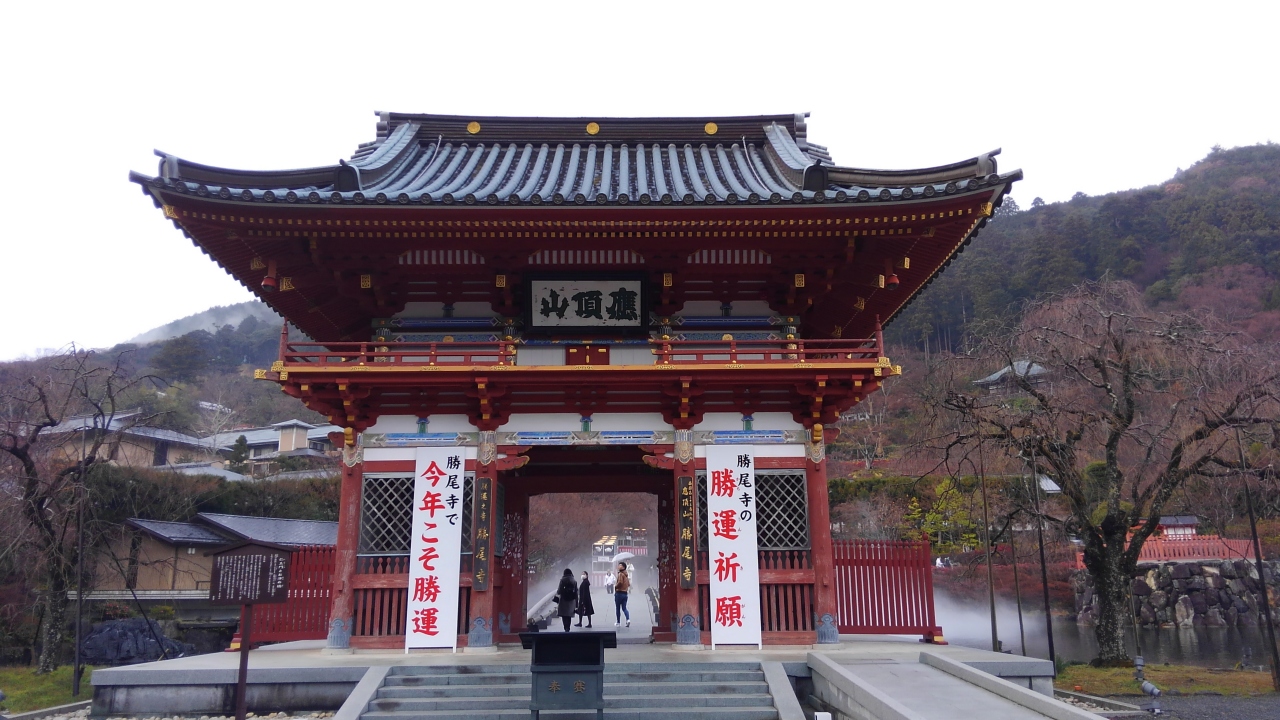 18年12月 西国三十三ヶ所巡礼 番 善峯寺 21番 穴太寺 22番 総持寺 23番 勝尾寺 亀岡 京都 の旅行記 ブログ By Lomieさん フォートラベル