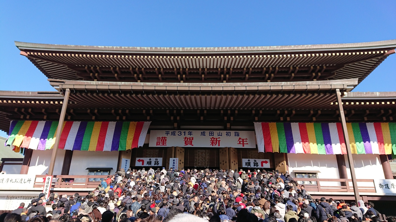 19年1月 成田山初詣 酒々井プレミアムアウトレット 成田空港 成田 千葉県 の旅行記 ブログ By みみききさん フォートラベル