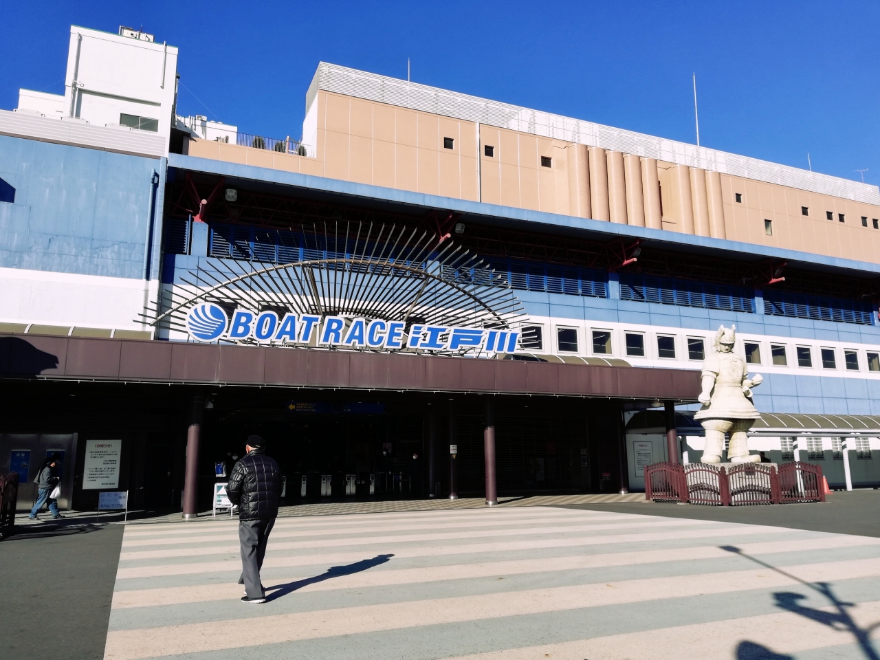 ボートレース場でアート体験 新小岩 小岩 東京 の旅行記 ブログ By とみりさん フォートラベル