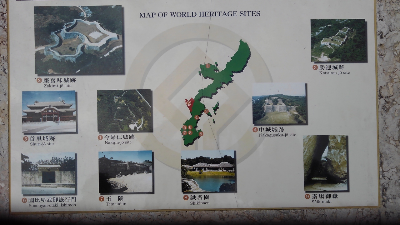 沖縄の9つの世界遺産を訪ねる旅ー前編 沖縄県の旅行記 ブログ By ふくろうの旅人さん フォートラベル 沖縄の9つの世界遺産を訪ねる旅ー前編 沖縄県の旅行記 ブログ By ふくろうの旅人さん フォートラベル