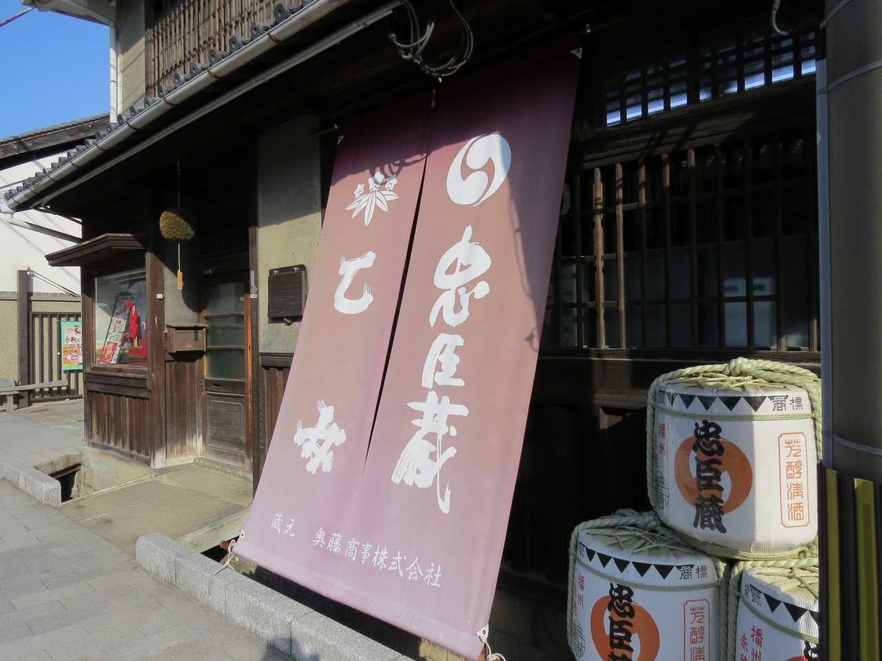 赤穂御崎に泊り 坂越の町並みを散策 赤穂 兵庫県 の旅行記 ブログ By ナビゲーターmさん フォートラベル 赤穂御崎に泊り 坂越の町並みを散策 赤穂 兵庫県 の旅行記 ブログ By ナビゲーターmさん フォートラベル