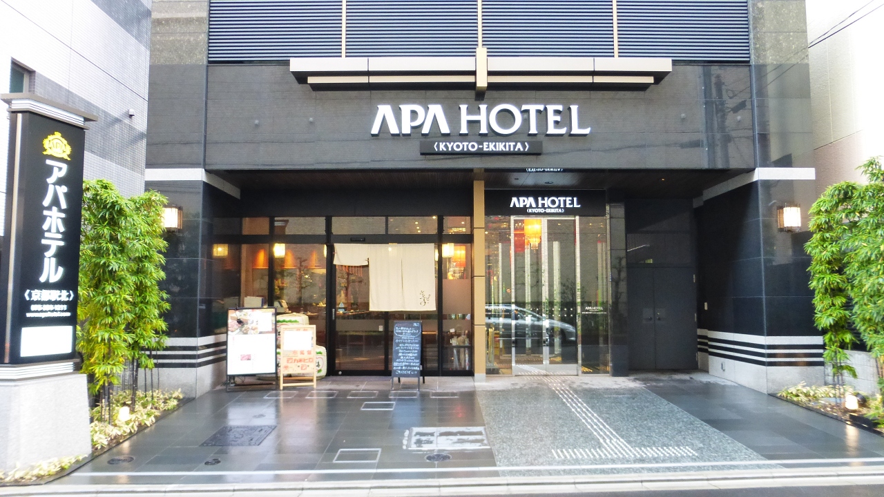 実家帰省がてら 京都3泊 大阪1泊の旅 大阪伊丹空港から高槻経由で アパホテル京都駅北 に移動編 京都駅周辺 京都 の旅行記 ブログ By Masapiさん フォートラベル
