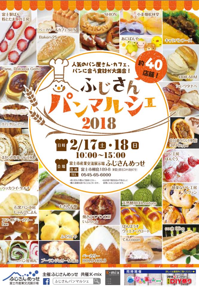 ふじさんパンマルシェ18 富士 静岡県 の旅行記 ブログ By Koji Iwasakiさん フォートラベル
