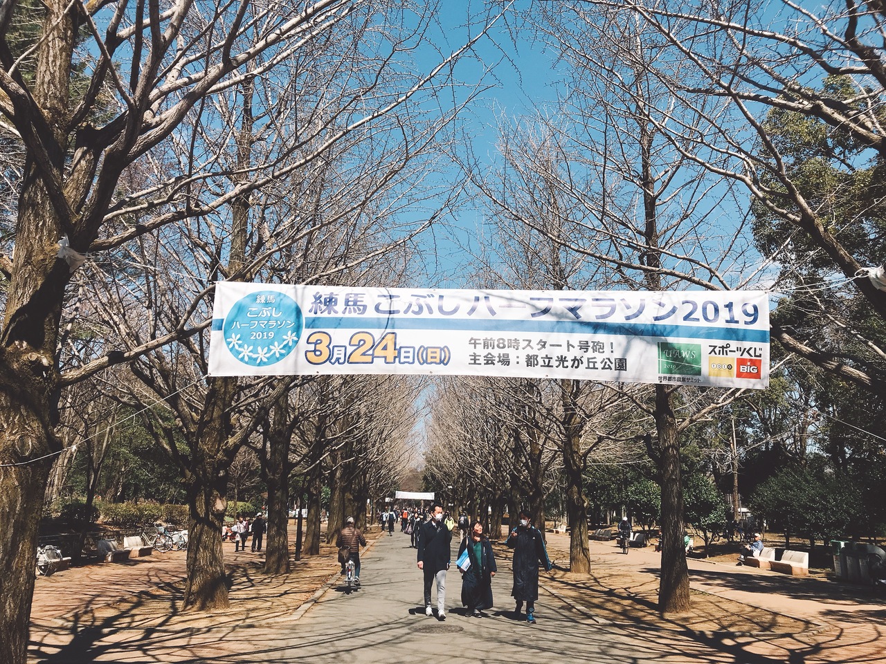 19年3月 練馬こぶしハーフマラソン19 練馬 東京 の旅行記 ブログ By くりくりんさん フォートラベル