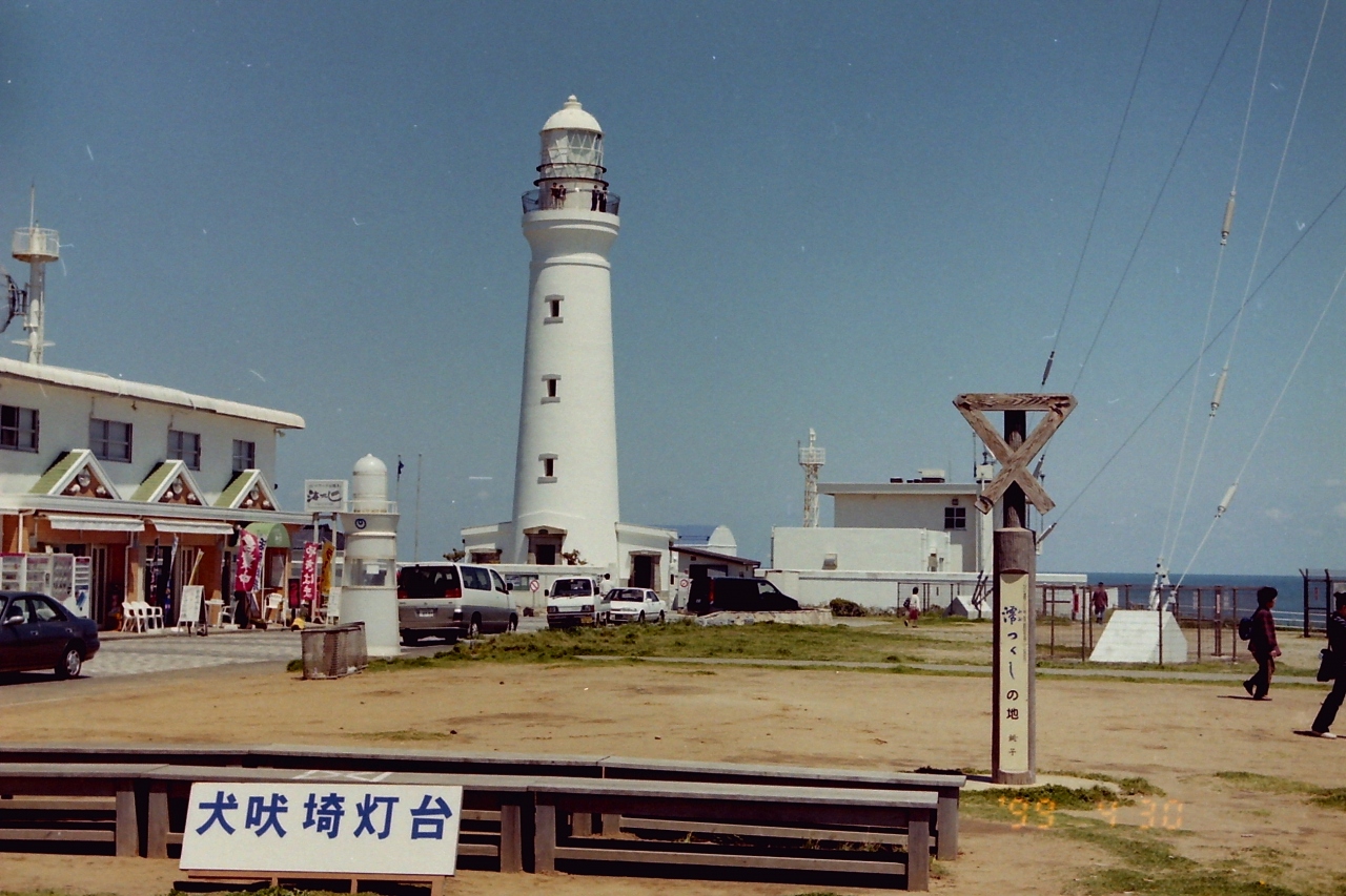シーズン7 99 Gw 関東の旅 犬吠埼灯台 千葉県 銚子 千葉県 の旅行記 ブログ By Shinchanyさん フォートラベル シーズン7 99 Gw 関東の旅 犬吠埼灯台 千葉県 銚子 千葉県 の旅行記 ブログ By Shinchanyさん フォートラベル