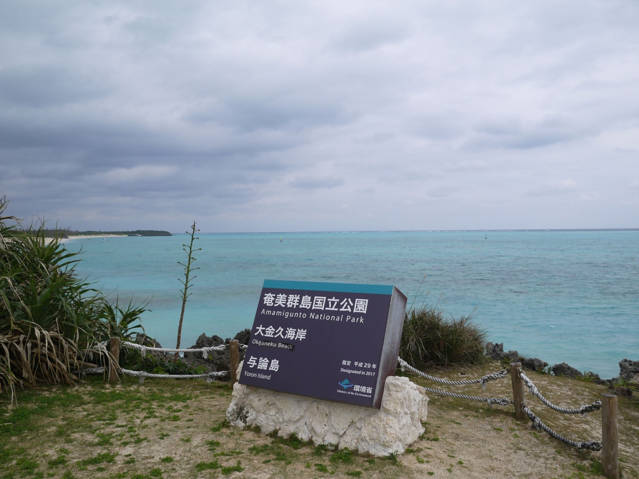 与論島 かつて日本最南端だった島 1泊２日 与論島 鹿児島県 の旅行記 ブログ By Shipahoyさん フォートラベル