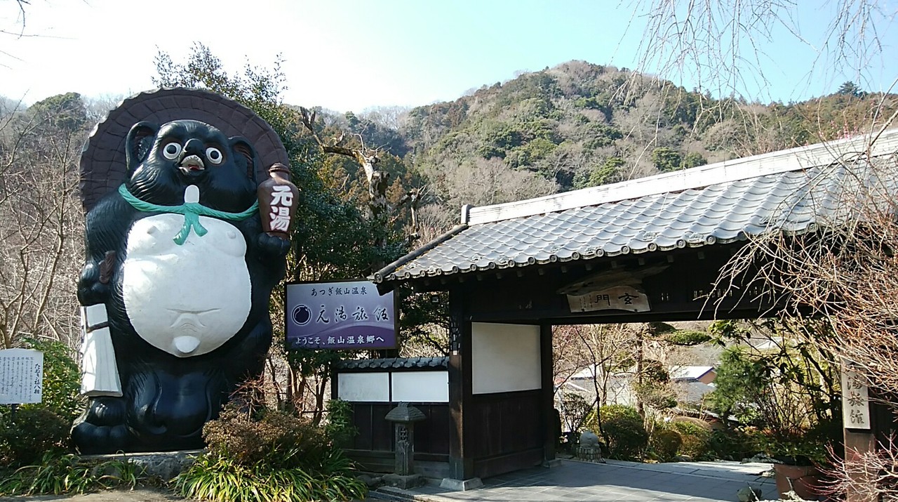 飯山温泉を日帰りで楽しんできました 厚木 神奈川県 の旅行記 ブログ By えっちゃんさん フォートラベル 飯山温泉を日帰りで楽しんできました 厚木 神奈川県 の旅行記 ブログ By えっちゃんさん フォートラベル