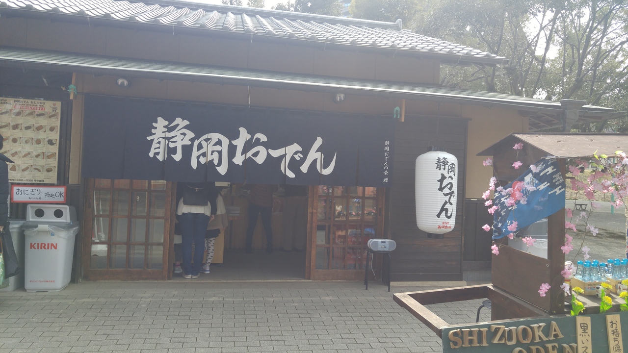 静岡駅プチ観光 静岡おでん 安倍川もち 家康像 静岡市 葵区 駿河区 静岡県 の旅行記 ブログ By Poppyさん フォートラベル 静岡駅プチ観光 静岡おでん 安倍川もち 家康像 静岡市 葵区 駿河区 静岡県 の旅行記 ブログ By Poppyさん フォートラベル