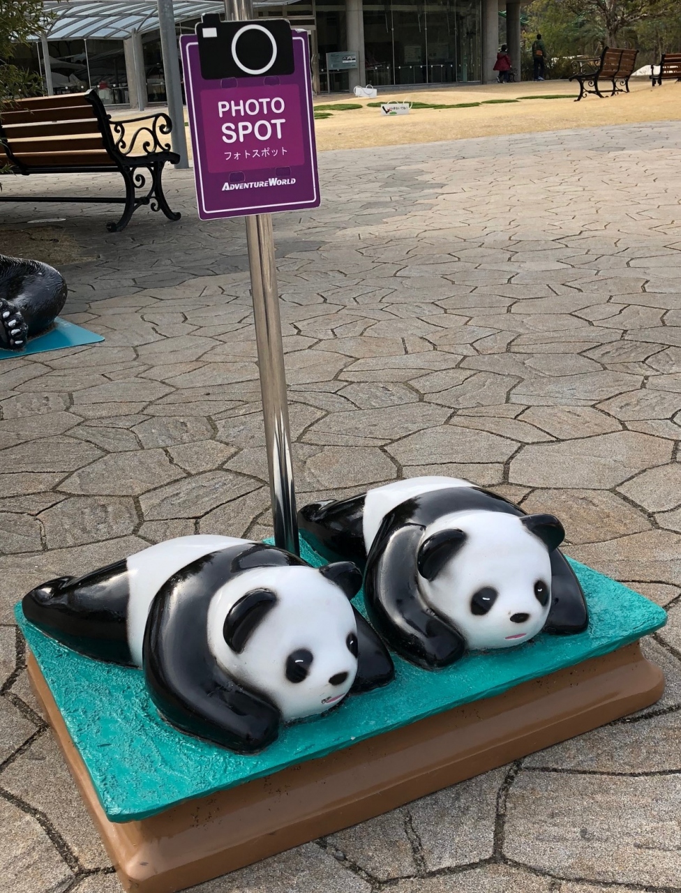 アドベンチャーワールドでパンダチャージ 南紀白浜 和歌山県 の旅行記 ブログ By Tapiocaさん フォートラベル
