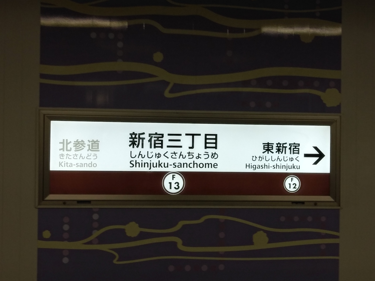 子連れで新宿ぶらり 新宿 東京 の旅行記 ブログ By Mamamamaさん フォートラベル