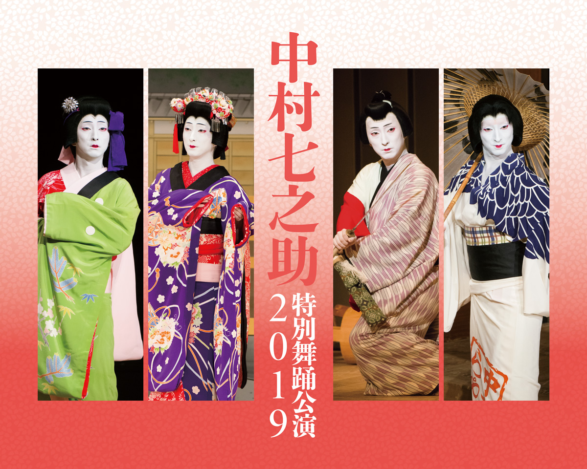 中村七之助特別舞踊公演19 郡山公演と磐梯熱海温泉の旅 その5 郡山 福島県 の旅行記 ブログ By Chonchanさん フォートラベル