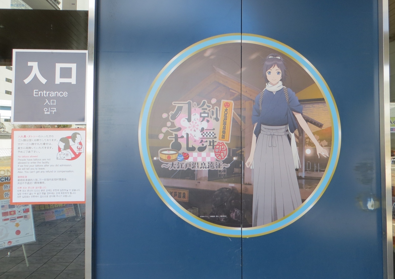 お台場の温泉 大江戸温泉物語 お台場 東京 の旅行記 ブログ By M Koku1さん フォートラベル