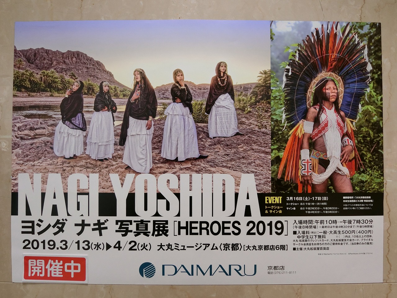 19年 3月 京都府 大丸ミュージアム ヨシダナギ写真展 二条 烏丸 河原町 京都 の旅行記 ブログ By Takashi Yさん フォートラベル