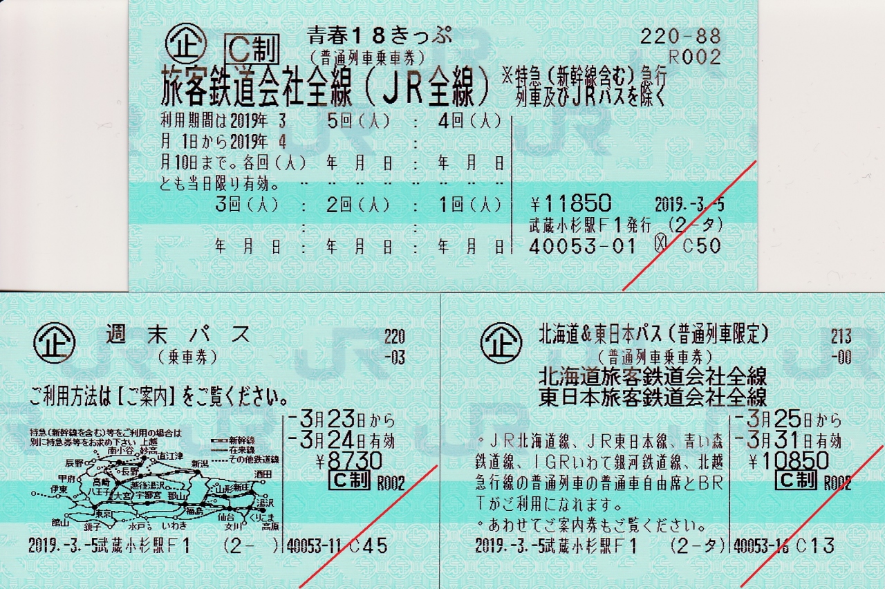 旅行記300冊達成記念 週末パス 北海道 東日本パス 青春18きっぷで行く計９泊11日の旅 予告編 港北 長津田 青葉 神奈川県 の旅行記 ブログ By Btsさん フォートラベル
