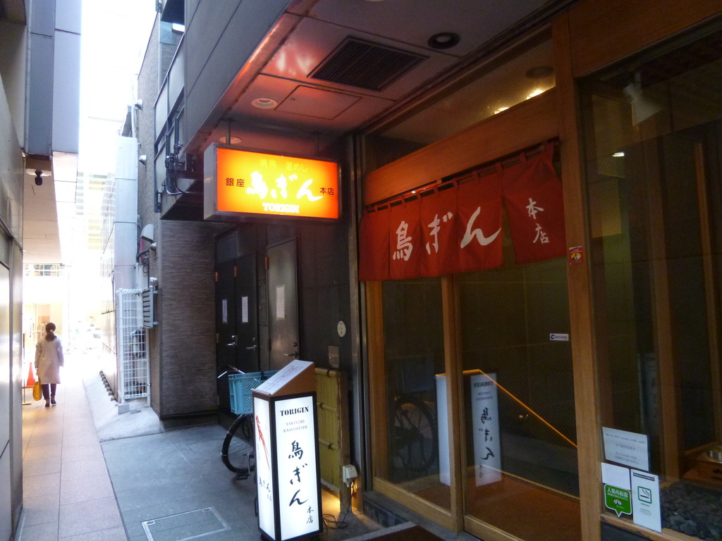 小学校の同級生と鳥ぎん 銀座本店 19 03 15 銀座 有楽町 日比谷 東京 の旅行記 ブログ By 台湾見聞録さん フォートラベル