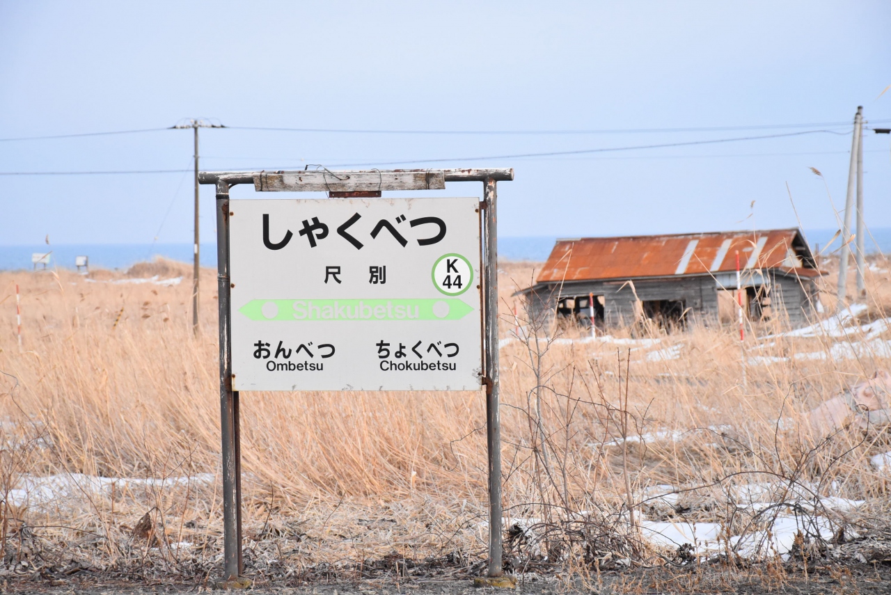 根室本線の廃止になる直別・尺別駅2019-3 ~栄華を極めた開拓農家と炭鉱~(北海道)