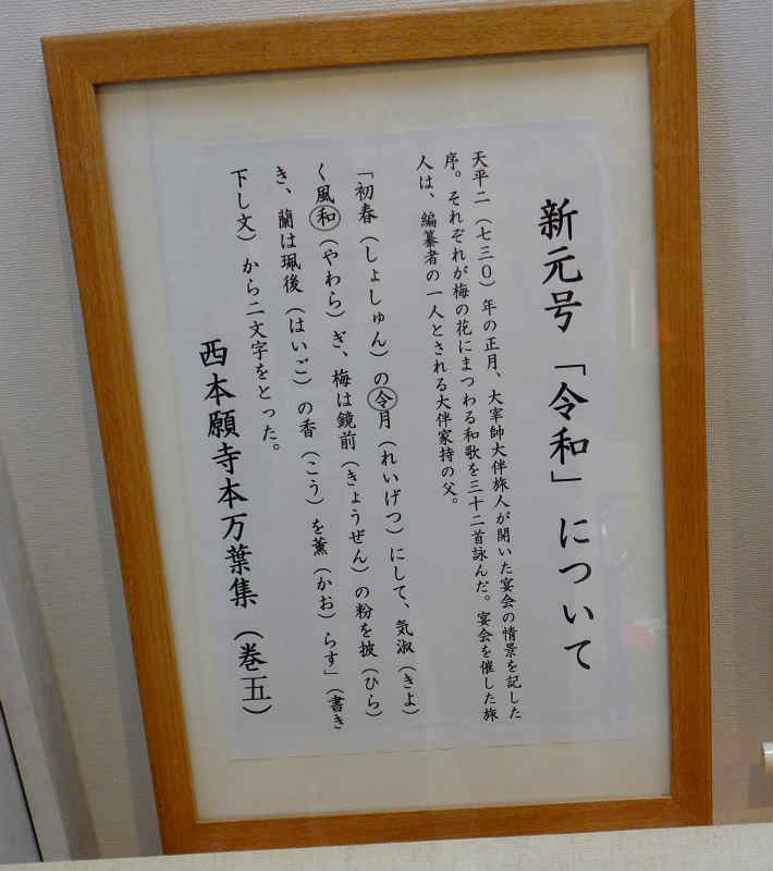新元号 令和 出典は万葉集 明日香村 万葉歌碑巡り 飛鳥 奈良県 の旅行記 ブログ By Canadianさん フォートラベル 新元号 令和 出典は万葉集 明日香村 万葉歌碑巡り 飛鳥 奈良県 の旅行記 ブログ By Canadianさん フォートラベル