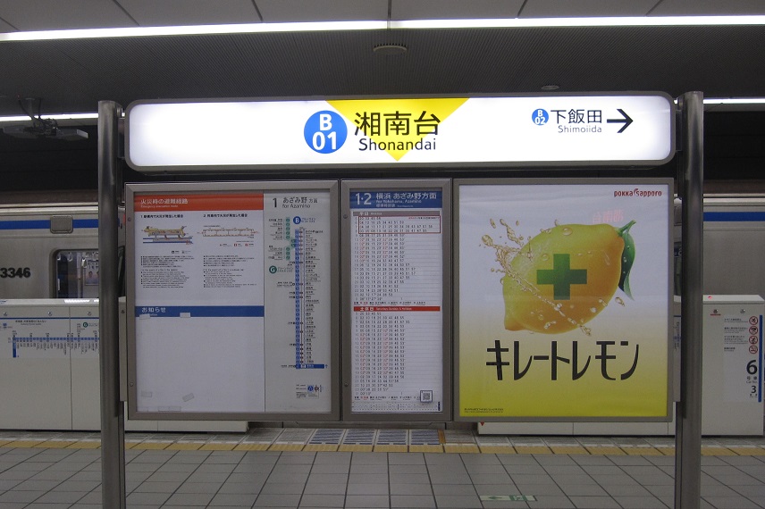 横浜市営地下鉄沿線めぐり 湘南台駅 とその周辺 慶應義塾湘南藤沢キャンパス 藤沢 江ノ島 神奈川県 の旅行記 ブログ By 元カニ族さん フォートラベル