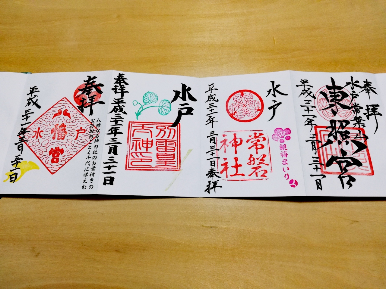 平成ラストスパート 御朱印巡り 第一弾 水戸四社 水戸 茨城県 の旅行記 ブログ By とみりさん フォートラベル 平成ラストスパート 御朱印巡り 第一弾 水戸四社 水戸 茨城県 の旅行記 ブログ By とみりさん フォートラベル