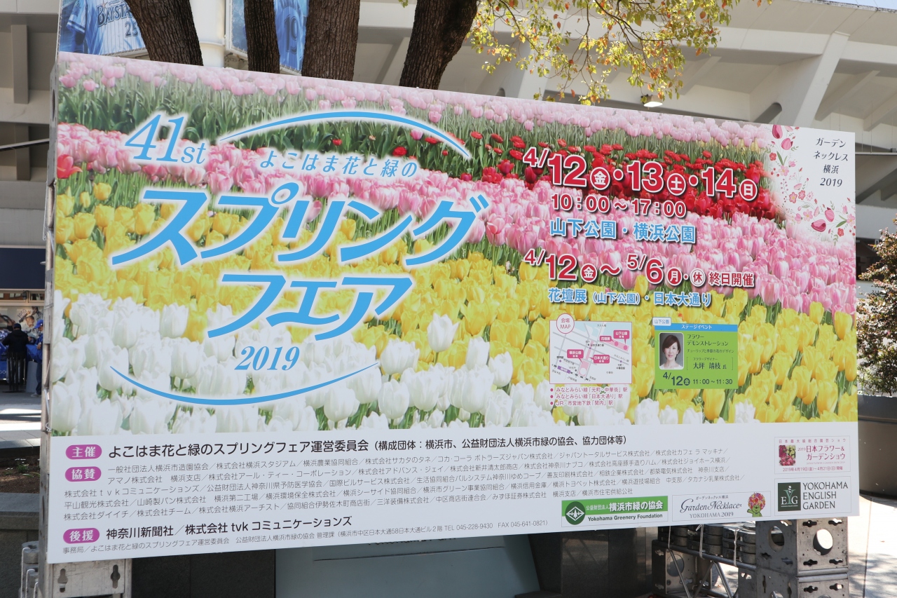 よこはまスプリングフェア19 横浜 神奈川県 の旅行記 ブログ By 香さん フォートラベル