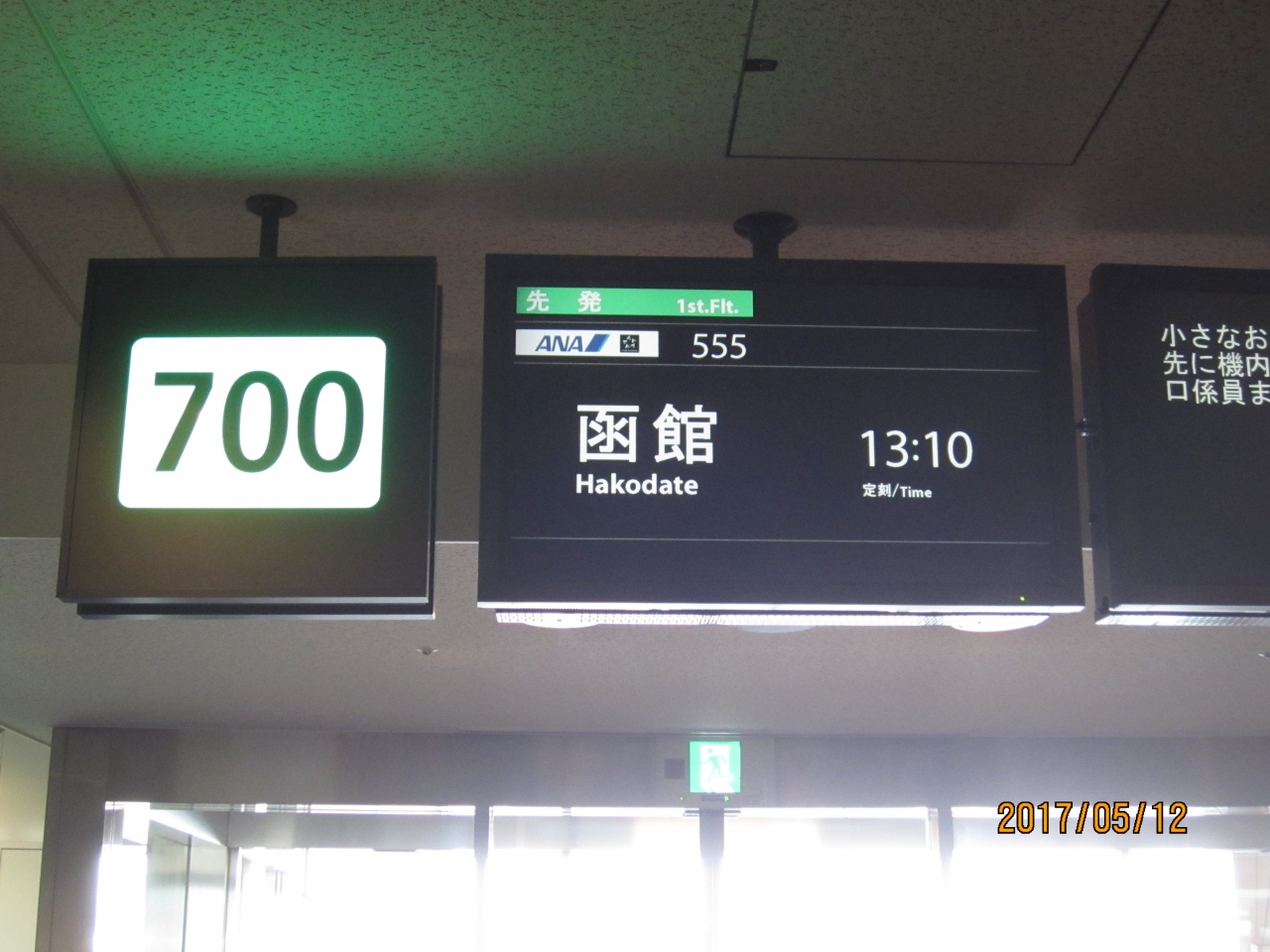 17年5月 羽田空港搭乗口700番から 函館 湯の川 プリンス渚亭 湯の川温泉 北海道 の旅行記 ブログ By ひこうきくもさん フォートラベル