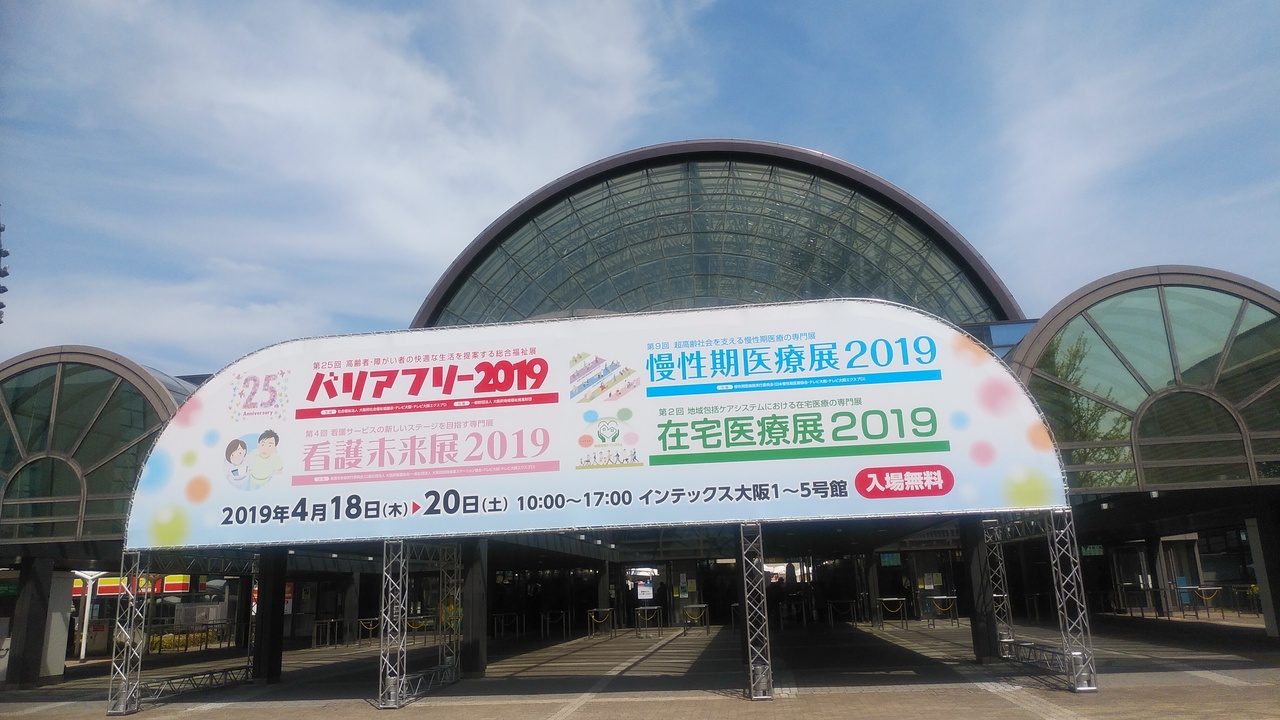 バリアフリー２０1９に行ってきました インテックス大阪 大阪ベイエリア 大阪 の旅行記 ブログ By ありんありんさん フォートラベル