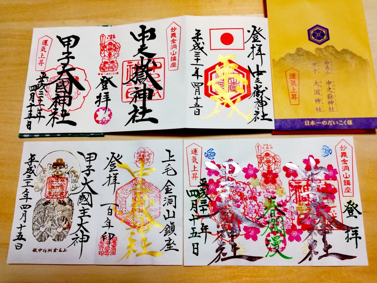 平成ラストスパート たっぷり御朱印巡り 第二弾 群馬四社 下仁田 群馬県 の旅行記 ブログ By とみりさん フォートラベル