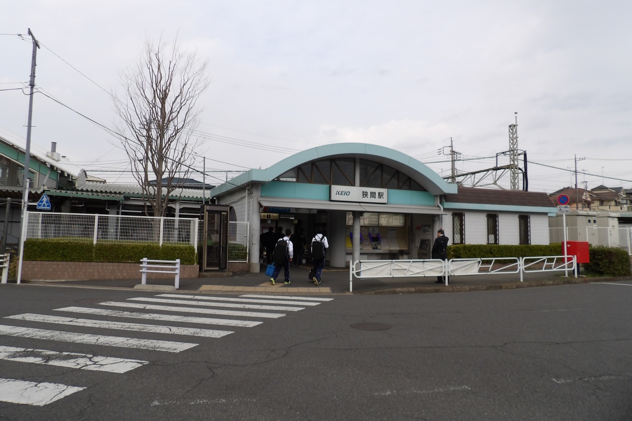 京王高尾線狭間駅 高尾 八王子 東京 の旅行記 ブログ By ドクターキムルさん フォートラベル