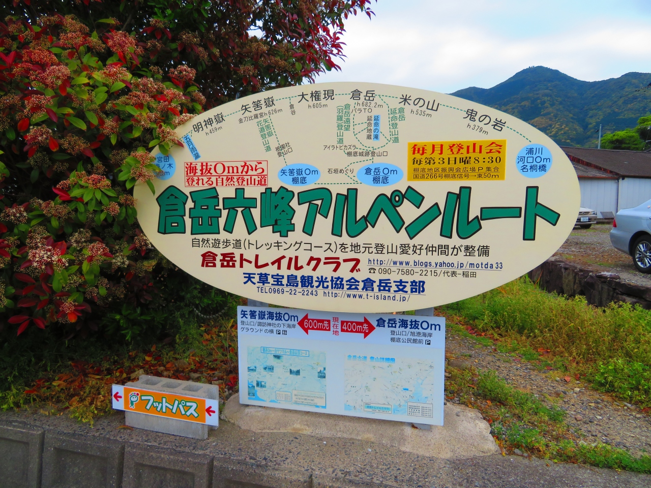 くまもと歴町50選 倉岳町棚底地区石垣 倉岳六峰アルペンルート 水害