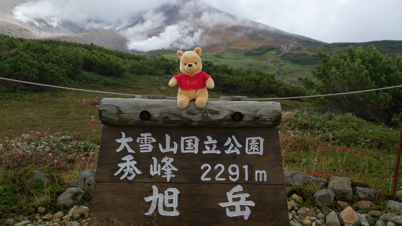 2014年9月 旭岳日帰りバスツアー 旭岳 天人峡 白金 北海道 の旅行記 ブログ By ヒビーさん フォートラベル 2014年9月 旭岳日帰りバスツアー 旭岳 天人峡 白金 北海道 の旅行記 ブログ By ヒビーさん フォートラベル