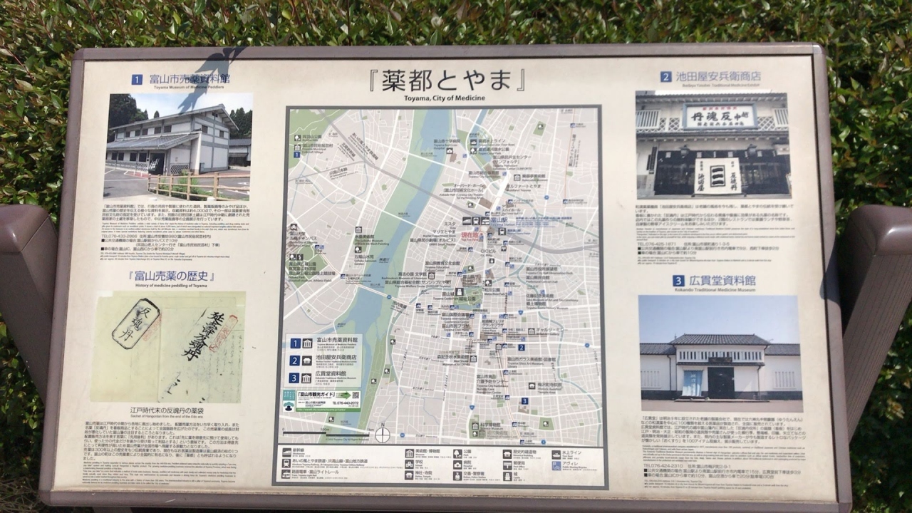 弾丸富山旅ー薬都富山編 広貫堂資料館 富山市売薬資料館 池田屋安兵衛商店 富山市 富山県 の旅行記 ブログ By お い らさん フォートラベル