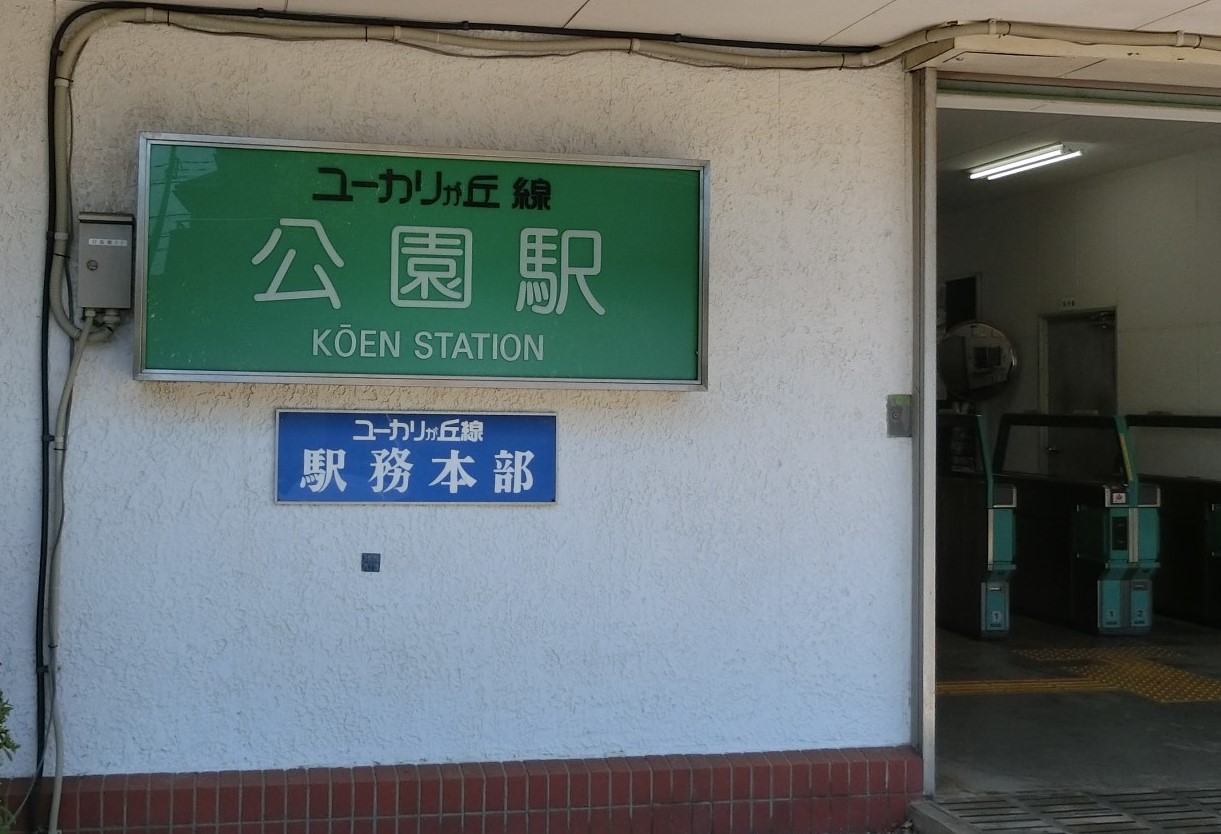 ニュータウンの新交通システム 後編 佐倉 四街道 千葉県 の旅行記 ブログ By Shさん フォートラベル ニュータウンの新交通システム 後編 佐倉 四街道 千葉県 の旅行記 ブログ By Shさん フォートラベル