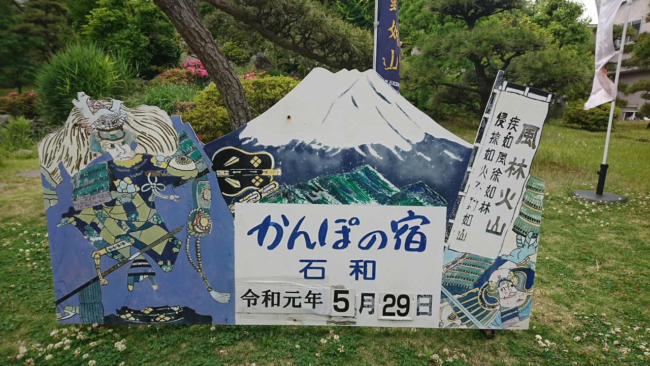 ぱぱのぷらぷら散歩 遅くなったが母の日のプレゼントに温泉に連れだそう 石和温泉 山梨県 の旅行記 ブログ By ぱぱさん フォートラベル