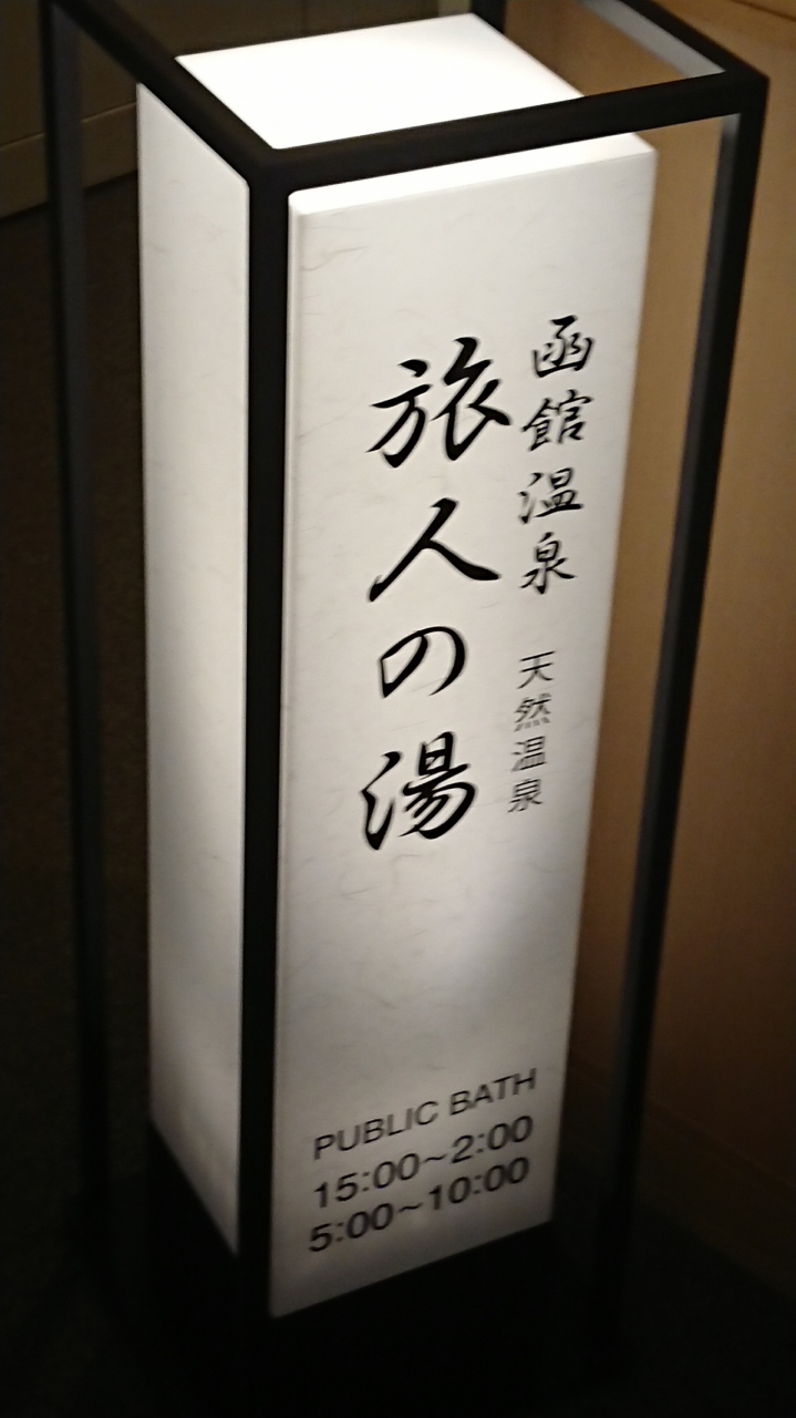 令和元 19 年5月 ただ 何となく ぶらり函館 北海道弾丸ツアー 函館 北海道 の旅行記 ブログ By 古川大輔さん フォートラベル 令和元 19 年5月 ただ 何となく ぶらり函館 北海道弾丸ツアー 函館 北海道 の旅行記 ブログ By 古川大輔さん フォートラベル