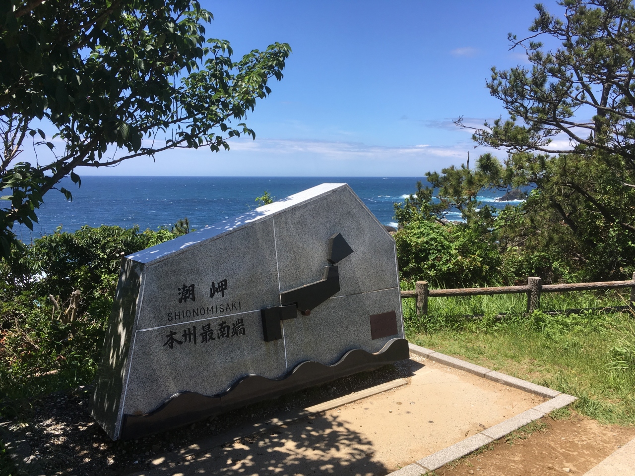 本州最南端まで往復370km 串本 古座川 和歌山県 の旅行記 ブログ By Inakaさん フォートラベル