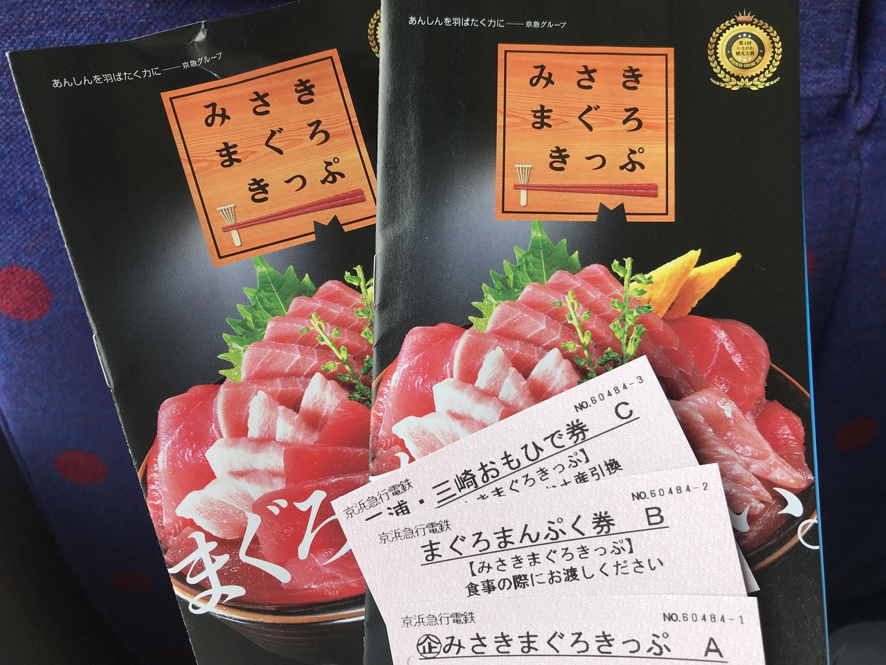 みさきまぐろきっぷでお得に一日遊ぼう 三浦海岸 三崎 神奈川県 の旅行記 ブログ By Uni Mamaさん フォートラベル みさきまぐろきっぷでお得に一日遊ぼう 三浦海岸 三崎 神奈川県 の旅行記 ブログ By Uni Mamaさん フォートラベル